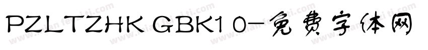 PZLTZHK GBK1 0字体转换